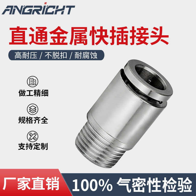全铜镀镍快插气动直通接头 气动快速接头 外牙快插全铜