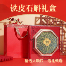 精品铁皮石斛送长辈领导正品铁皮石斛高端礼盒见面礼盒一件代发