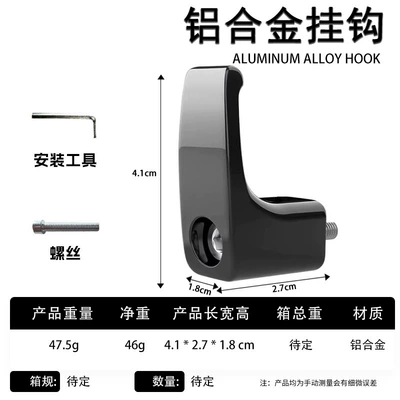 Electric Car Aluminum Alloy Hook Front Hanging Hook Maverick Aimaadi Battery Car Thickeneded Metal Hook on Behalf of (Other Electric Vehicle Accessories) - electric-vehicle-hook-alloy-type-installation-tools