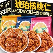 5斤 琥珀核桃仁蜂蜜芝麻味酥脆纸皮核桃仁肉袋装坚果炒货零食批发