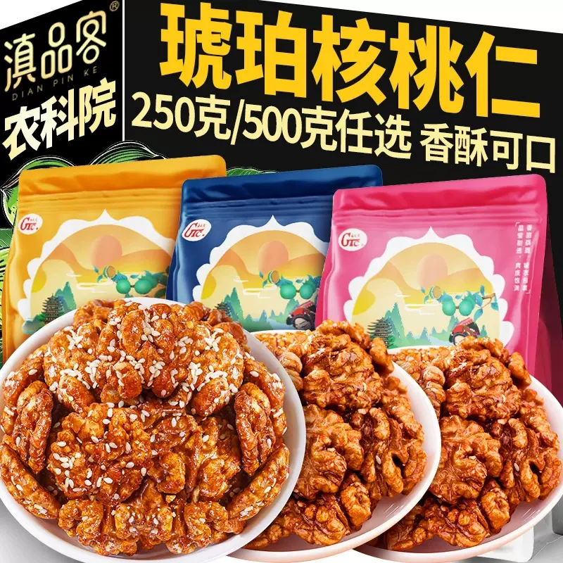 5斤 琥珀核桃仁蜂蜜芝麻味酥脆纸皮核桃仁肉袋装坚果炒货零食批发