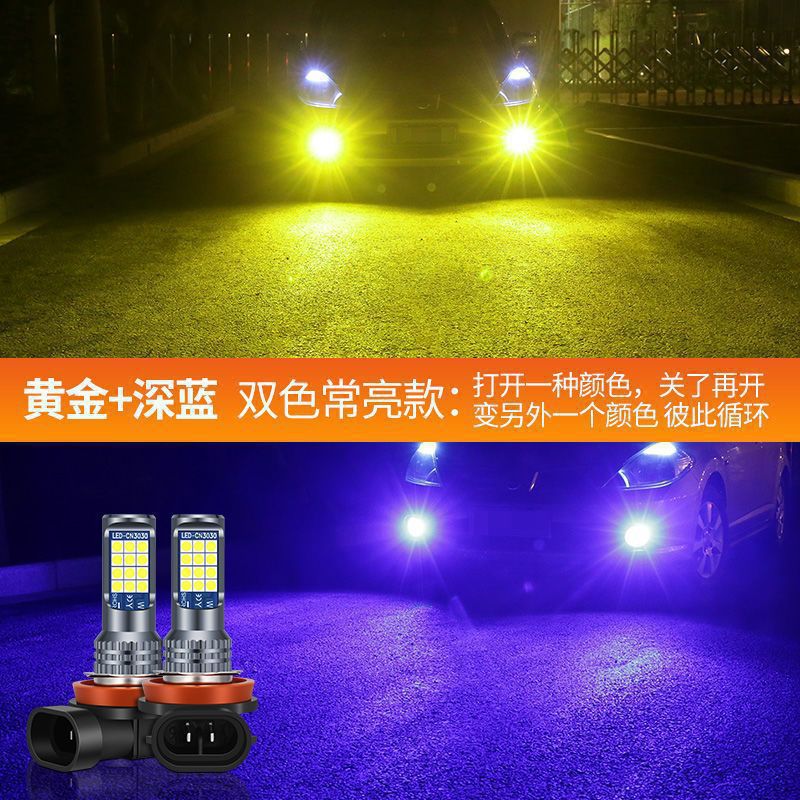 Amazon especial para el coche llevó la lámpara antiniebla delantera Super brillante de alta potencia de dos colores de la lámpara de la niebla H11 H7 H8