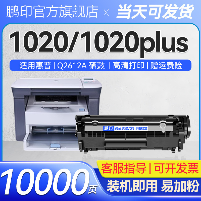 For HP Q2612A toner cartridge 1020 plus HP12A 1020 1022 toner cartridge 1022n easy to add powder