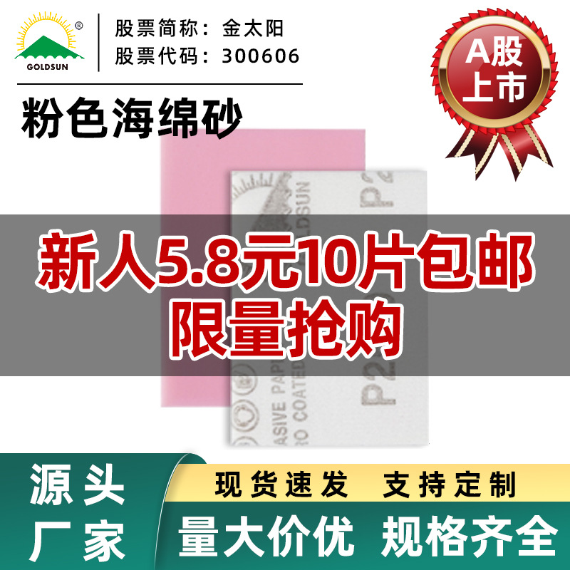 自粘背绒海绵砂纸块金属塑胶打磨抛光海绵砂块植绒粉色海绵砂纸片