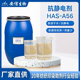 纺织柔软剂;渗透剂;匀染剂