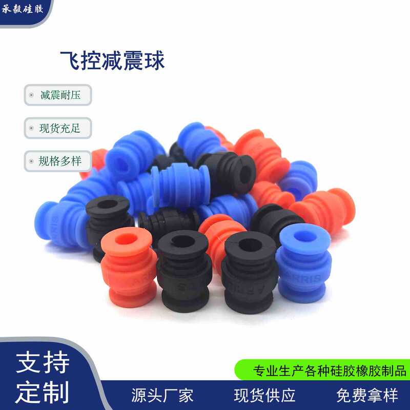Manufacturer Supplies Flight Control Shock-Absorbing Column, Silicone Shock-Absorbing Ball, Intelligent Aerial Photography Av Gimbal, Aerial Photography Stabilization Shock Absorber