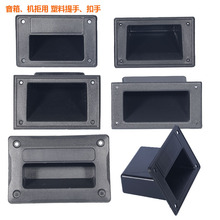 音箱提手音响扣手拉手拎手塑料加厚抽手舞台箱航空箱配件送螺丝