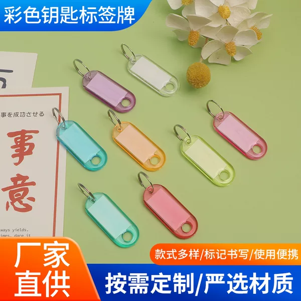 Key card plastic sign card key chain number card key box label mark card key ring color key card