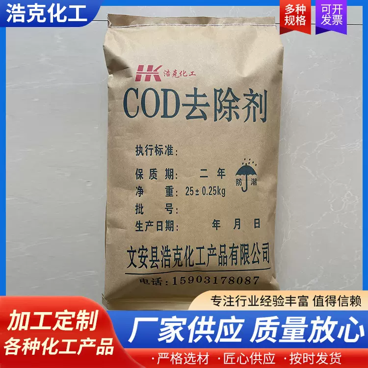 工业污水处理剂COD去除剂凝絮剂COD降解剂污水处理药剂高效絮凝