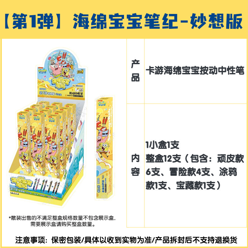 [1부] 스폰지밥 네모바지 블라인드 박스펜(1개) 12발 전체 박스
