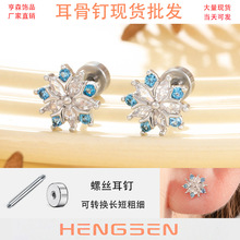 亨森铜镶锆石雪花耳钉双头螺丝拧杆钛钢耳骨钉高级感少女耳饰