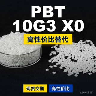 PBT 10G3 X0塑胶颗粒 国产PBT替代进口 意大利TaroPlast 10G3 X0