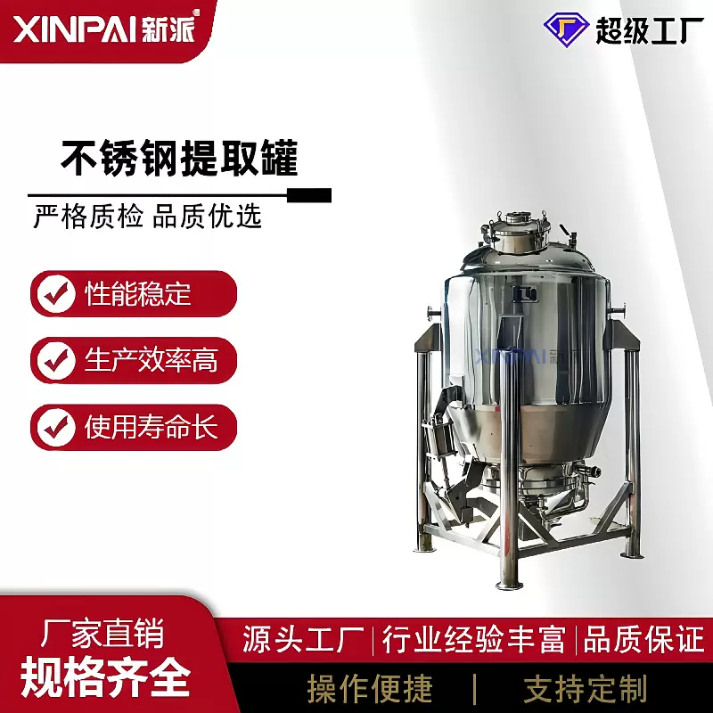 厂家供应提取浓缩机组设备 多功能电加热中药提取罐