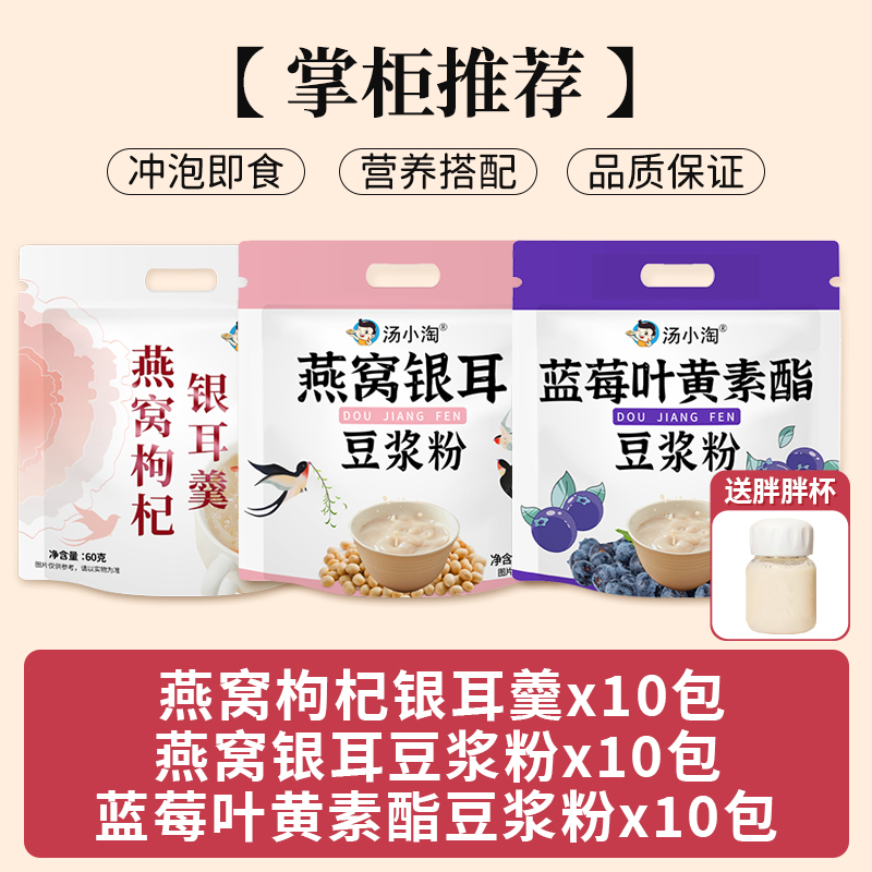 [가게 주인 추천] 새둥지, 구기자, 흰목이 수프 10팩 + 새둥지, 흰목이 두유분말 10팩 + 블루베리 루테인 에스테르 두유분말 10팩 - 60g