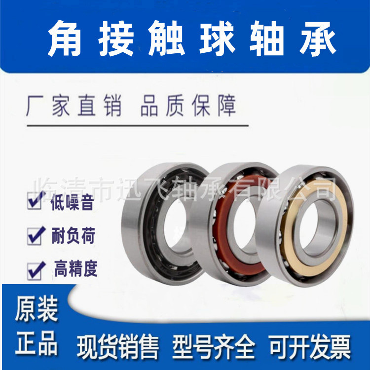 角接触轴承71816 70819 7901C精密机床丝杠高速传动轴低噪音