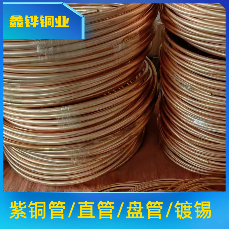 紫铜管T2盘管直管软态半硬态壁厚0.15-10mm紫铜毛细管制冷设备用