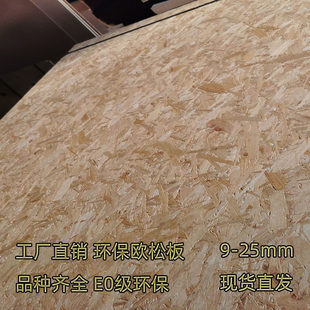 9-25mmOSB�W�ɰ嶨���ٻ������ľ��ľ��İ��b�䱳����װ�