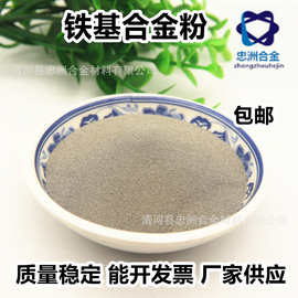 厂供Fe50铁基自熔性合金粉末 铁基合金粉末 铁基热喷涂粉末