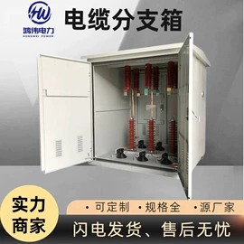 电缆分接箱;电缆附件;接线盒