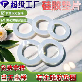 硅胶垫片食品级防水垫防滑环保圆形保温杯防水垫圈耐高温硅胶垫圈
