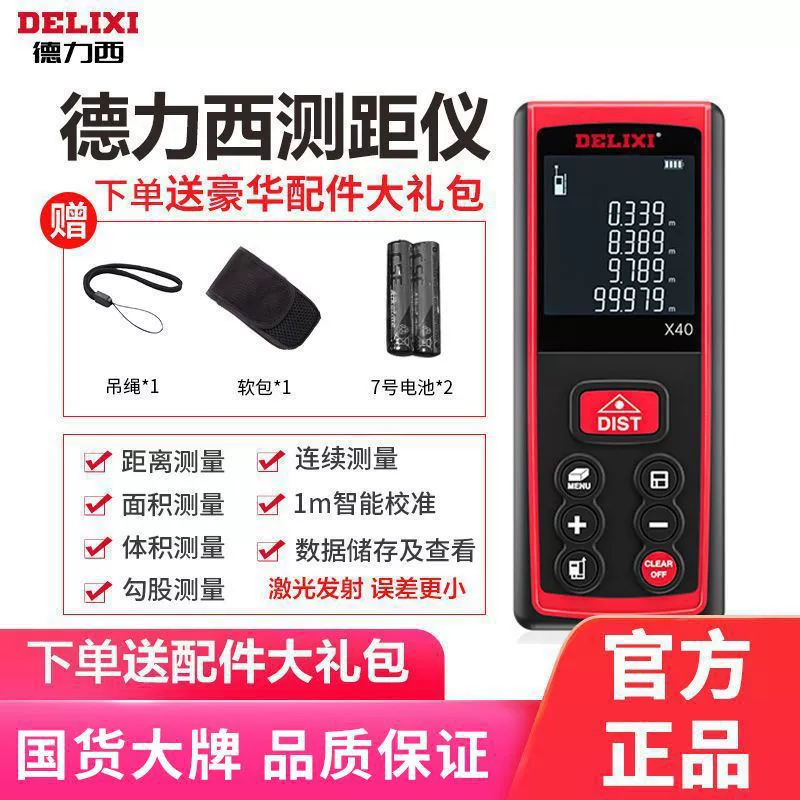 Delixi лазерный дальномер портативный инфракрасный измерительный электронный линейка высокоточный измерительный прибор для измерения расстояния