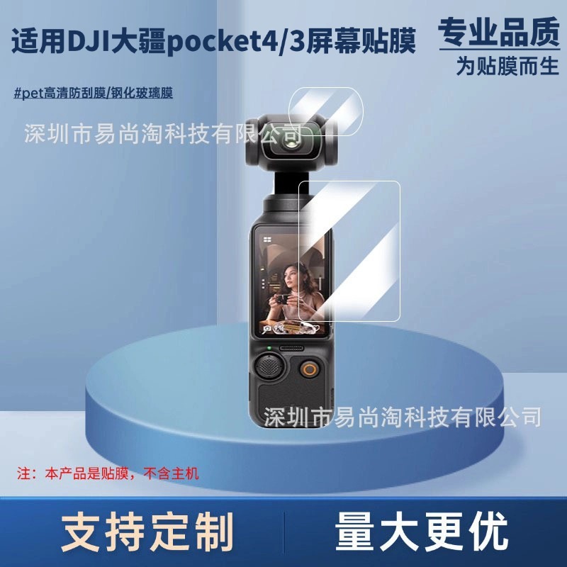 Suitable for Dji Pocket3/4 Screen Film, Pocket3 Lens Protective Film, Osmo Front Lens Tempered Film