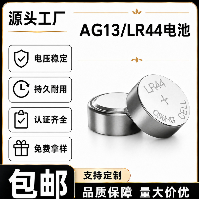 In Stock with Free Shipping Ag13/Lr44 Button Battery Night Light Lantern Toy Car Key Special High Capacity Button In Stock with Free Shipping Ag13/Lr44 Button Battery Night Light Lantern Toy Car Key Special High Capacity Button