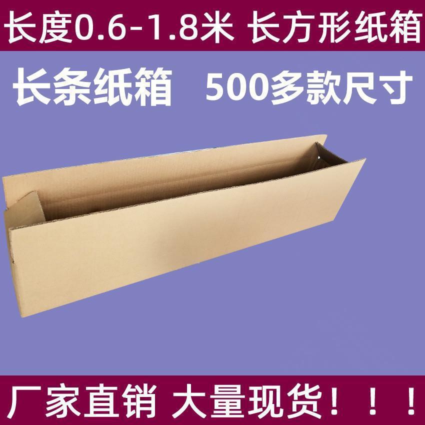 1米超长方形搬家纸箱子鲜花灯管快递打包装盒长形大纸盒深圳工厂