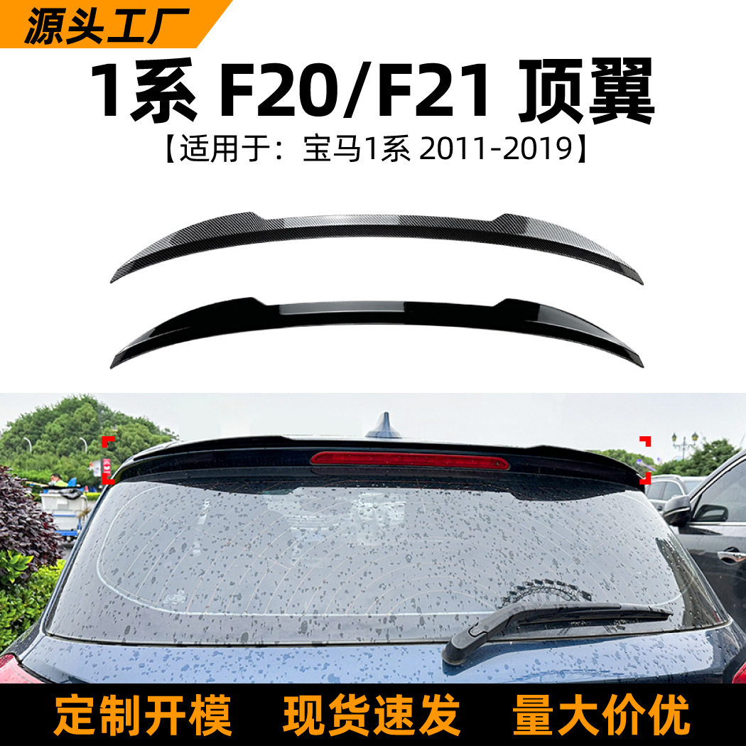 BMW 1 시리즈 F20 F21 2011-2 019 118I 120i 테일 탑 윙 고정 날개 외관 개체에 적용 가능