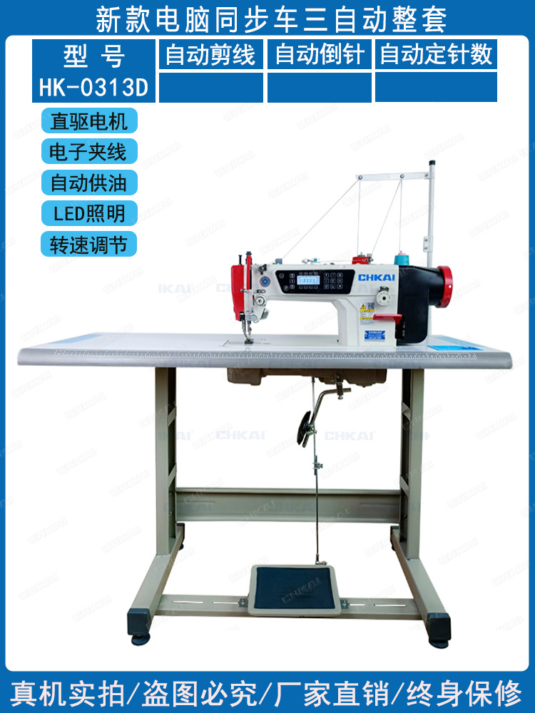 Máquina de coser industrial automática sincronizada con control por computadora para materiales gruesos, cuero, máquina DY para bolsos, cortahilos integrado para máquina de coser de cama plana.