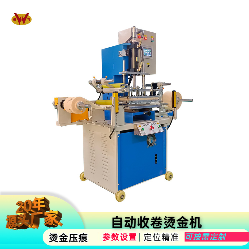 东莞振飞机械生产织带压痕机全自动皮革卷材烫印机电脑液压烫金机