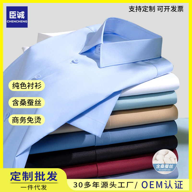 Men's Short-Sleeve Silk Shirt, Solid Color, Business Formal Wear, Slightly Stretchy, Non-Iron Shirt, Direct Factory Wholesale