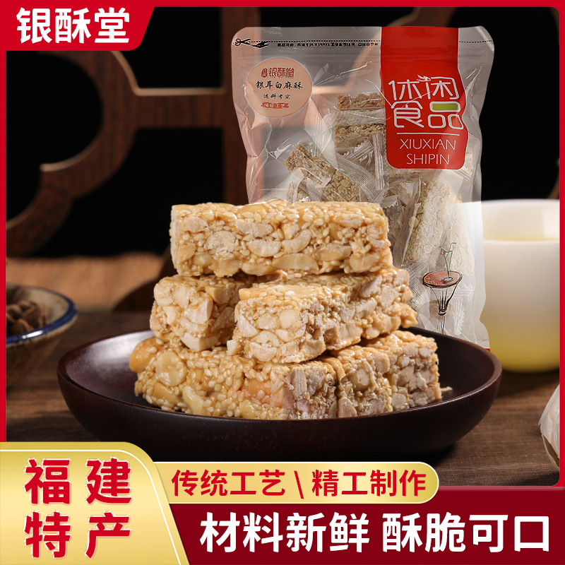 福建特产传统糕点手工制作白芝麻花生酥400g袋装直播商超货源批发