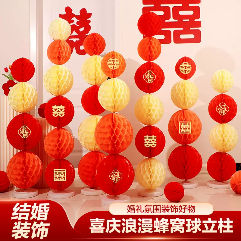 跨境蜂窝球装饰立柱灯笼结婚婚礼抓周岁婚房喜庆节日背景装饰批发