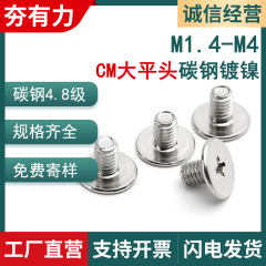 炭素鋼ニッケルメッキ大平頭ねじcm薄頭大平頭コンピュータねじ十字平頭ねじm2/m3 | m4