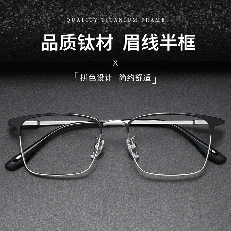 百世芬の新しいビジネスの男性のメガネの枠の眉の枠の小さい顔の51幅のメガネのフレームは近視のメガネの丹陽に合うことができます。