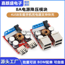 DC-DC 9V12V24V转5V 8A电源降压模块 4USB车载手机充电器支持快充