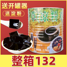 名忠仙草汁罐头奶茶店商用明忠烧仙草汁浓缩凉粉原汁冻2.75kg