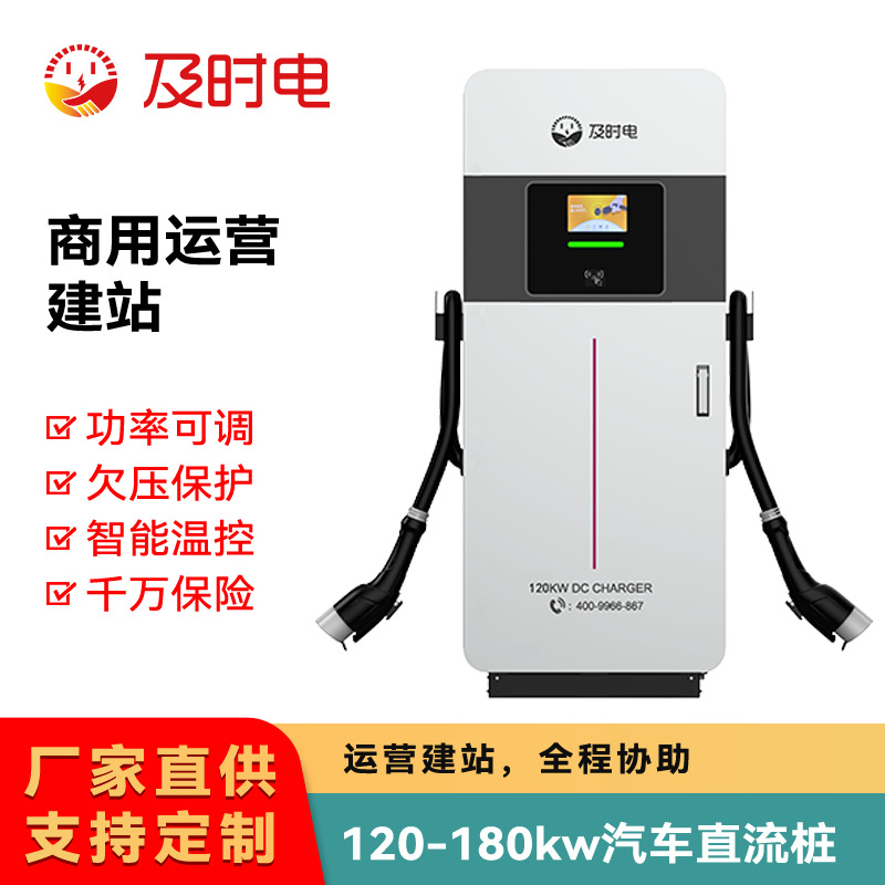 汽车直流充电桩120KW户外商用建站共享扫码快充桩180KW充电站