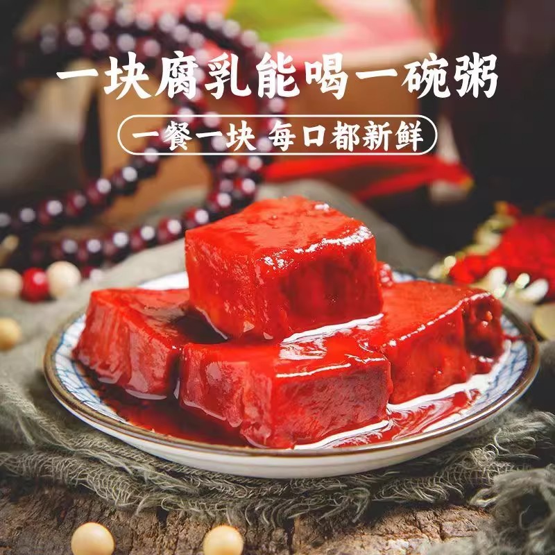 新鲜大块豆腐乳红豆腐红方霉豆腐老式腐乳酱豆腐下饭菜盒子装咸菜|undefined