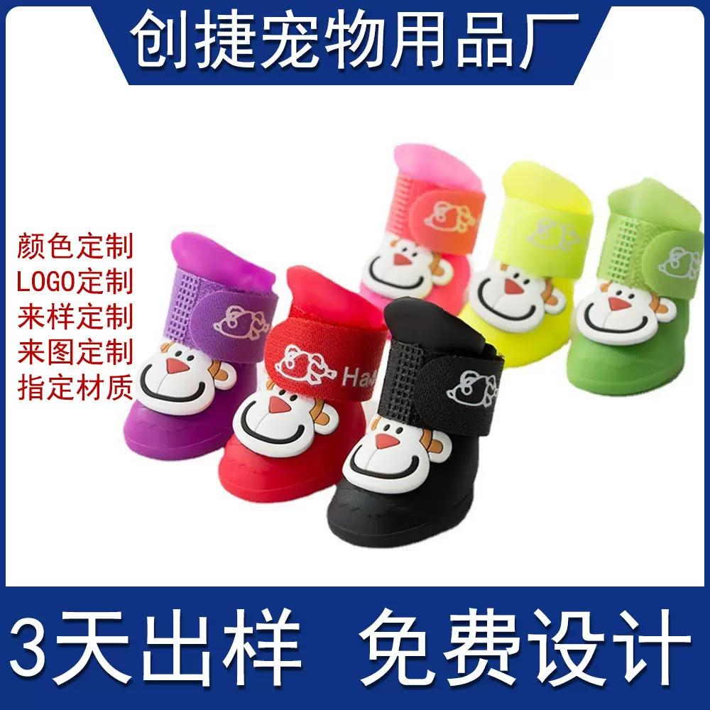 定制狗鞋宠物雨鞋可代工硅胶狗狗鞋子甩不掉小狗脚套防水鞋防滑