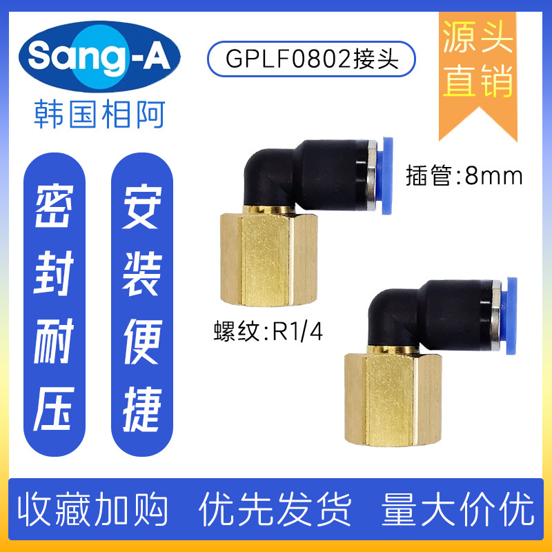 PLF0802 直角内丝快插接头 相阿SANG-A直角内丝快插接头 三A接头