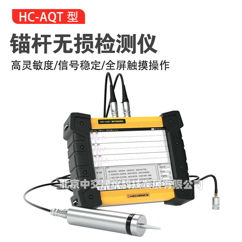 海创高科HC-AQT 锚杆无损检测仪锚杆质量检测仪