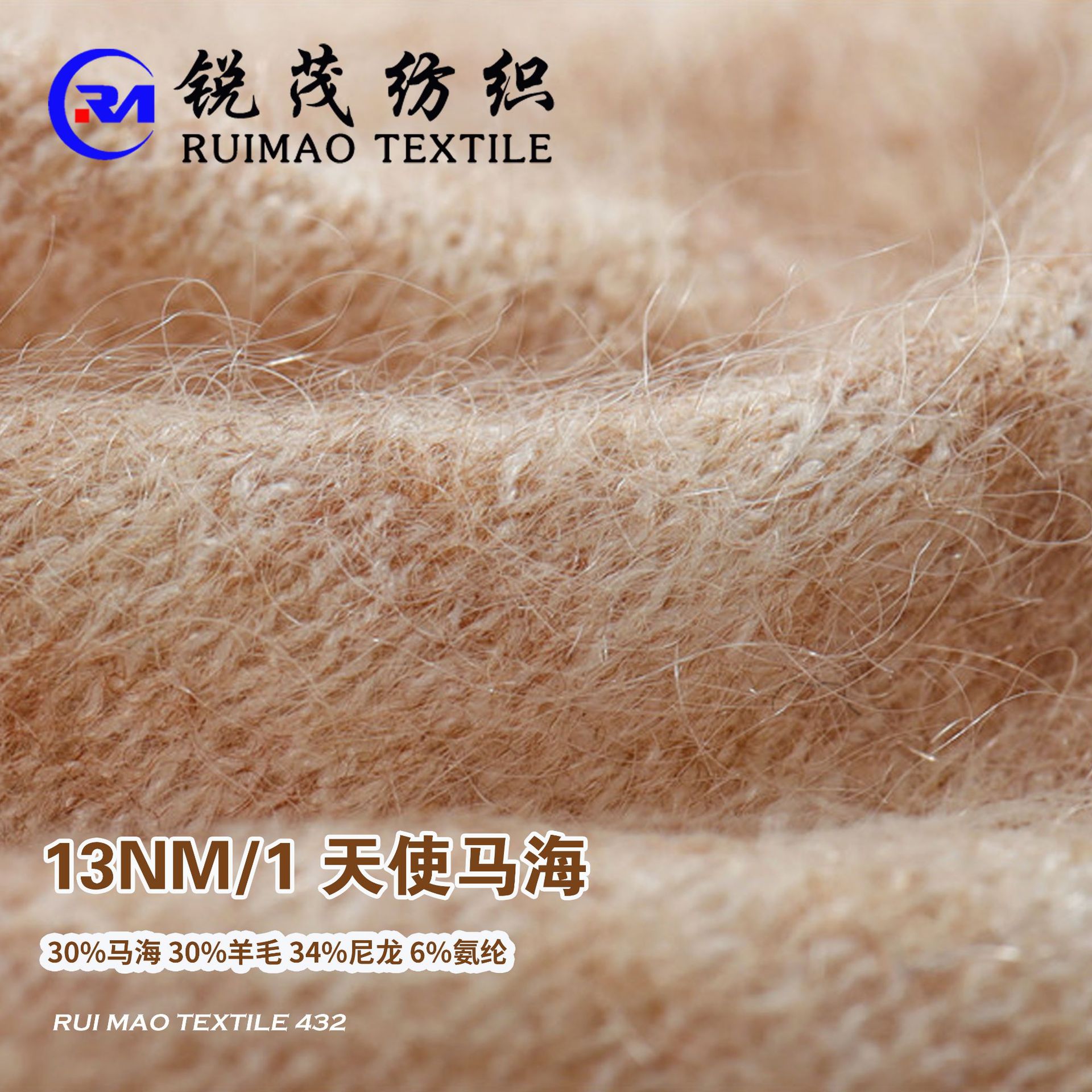 天使马海 13NM/1 30%马海 30%羊毛 34%尼龙 6%氨纶