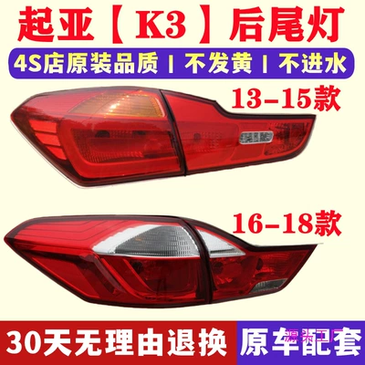 Kia K3 rear tail light assembly, Avtomobil arxa fənərləri