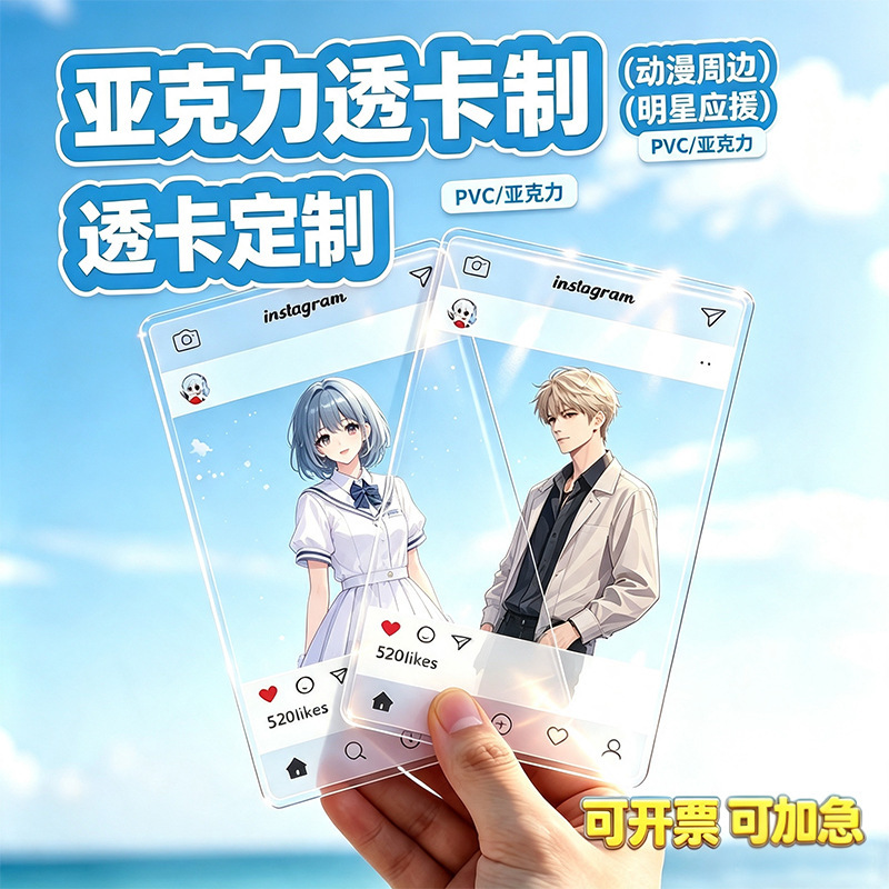 Custom acrylic photo cards for friends on Instagram, personalized anime-themed PVC cards in high definition