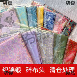 处理布料手工diy香包娃衣织锦缎香囊碎布料零头自制布头