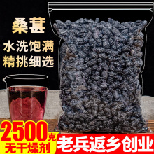 新疆免洗无沙桑葚干 2500g桑果即食新鲜黑桑椹茶桑甚子特级泡水酒