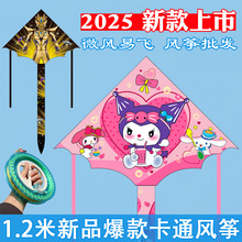 潍坊风筝批发新款三角卡通风筝卡皮巴拉库洛米风筝地摊公园易飞