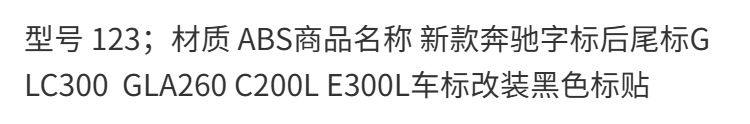 New Mercedes-Benz emblem for the rear of the GLC300, GLA260, C200L, and E300L models; black emblem stickers for car modification